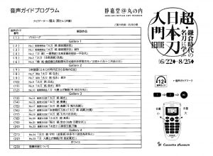 静嘉堂　超日本刀入門4